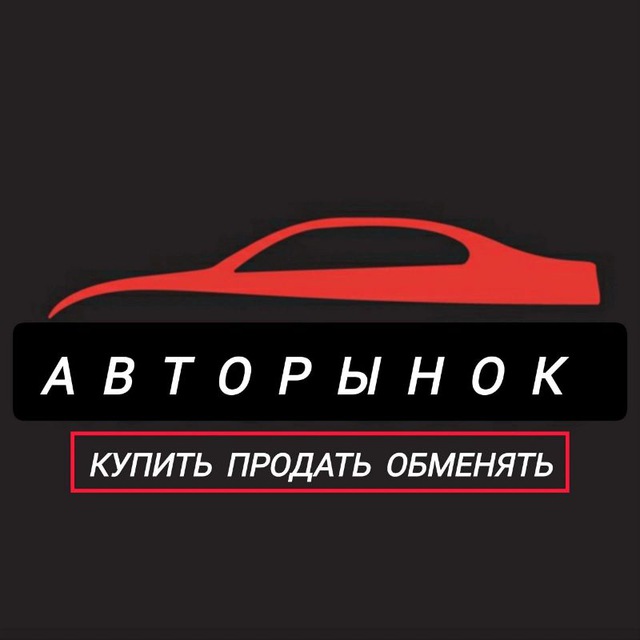 авторынок Казань