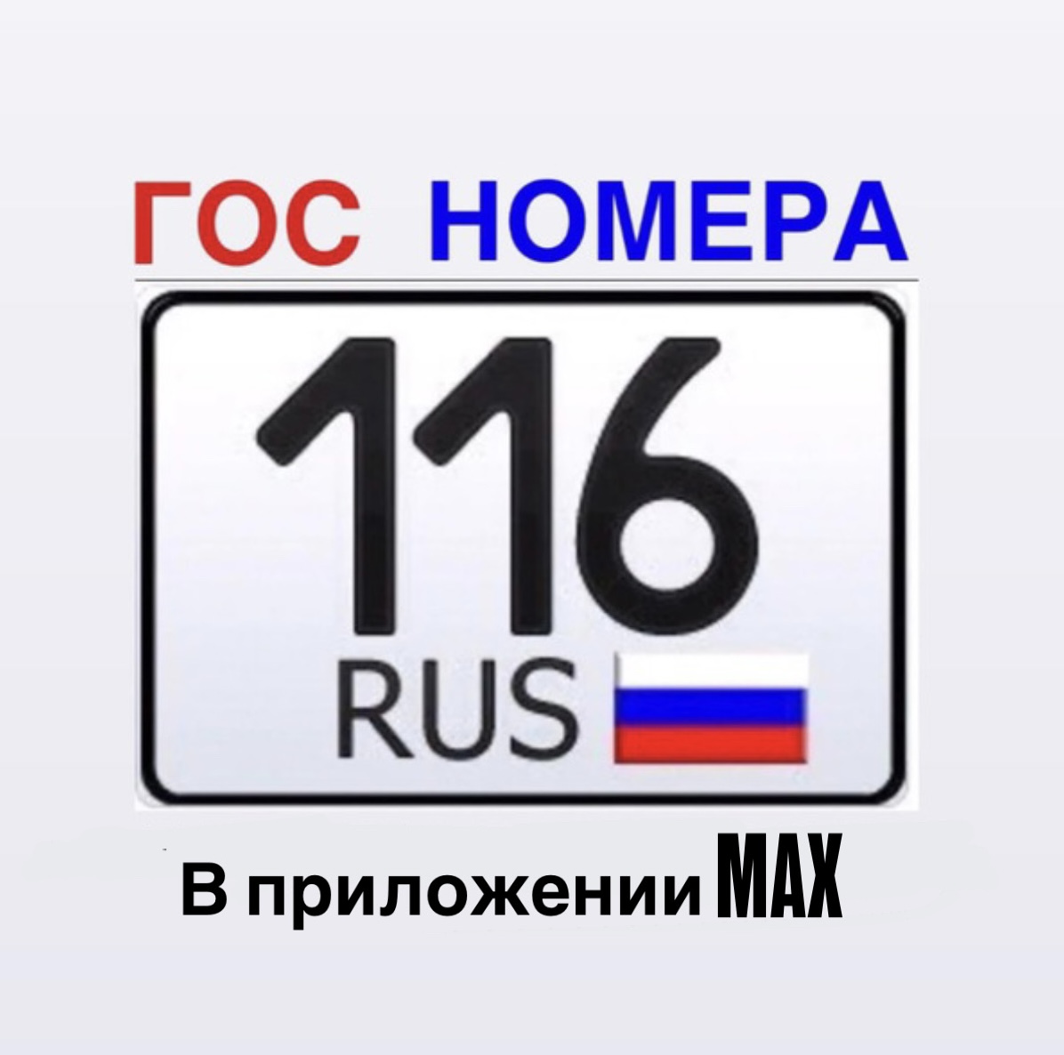 Автомобильные номера Казань